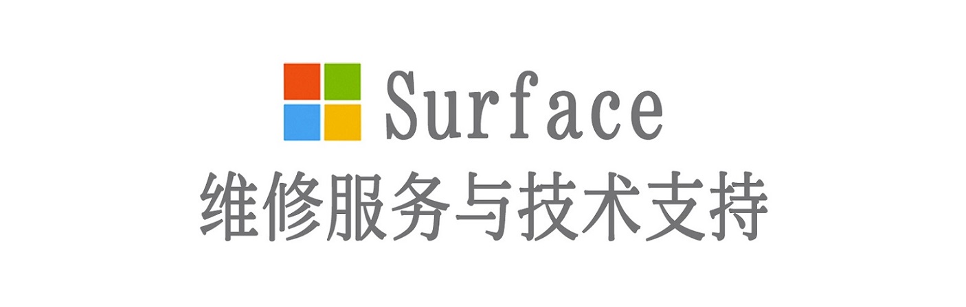 芦溪surface产品维修服务中心